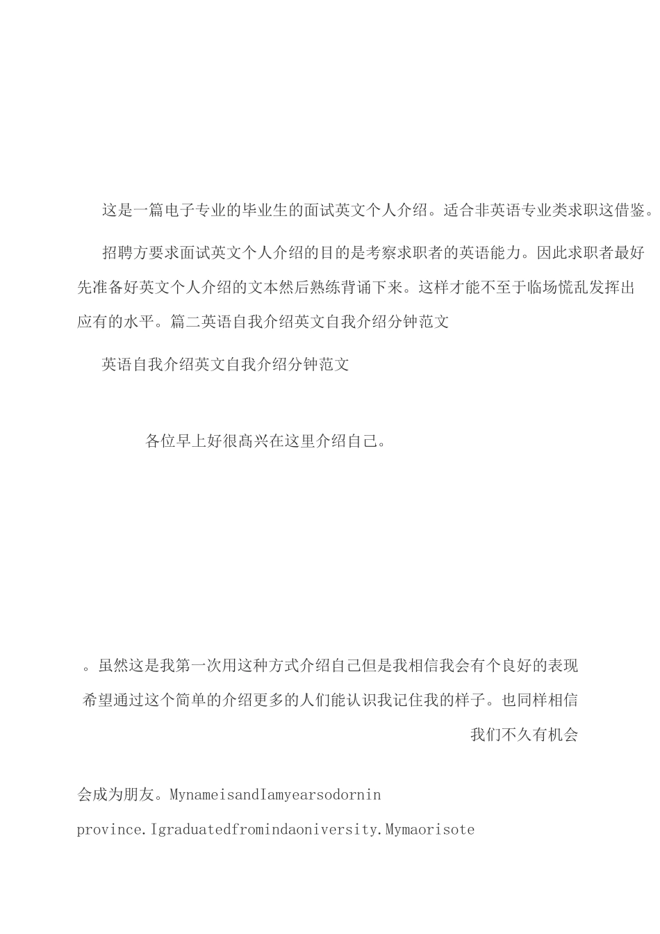 面试自介绍英文版_第3页