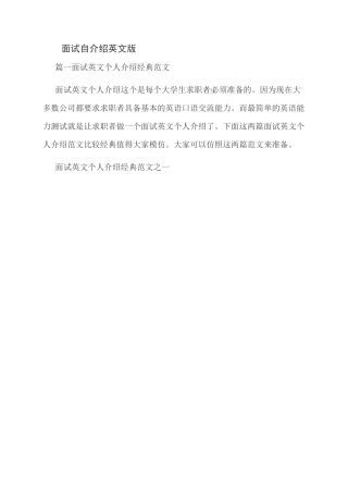 面试自介绍英文版