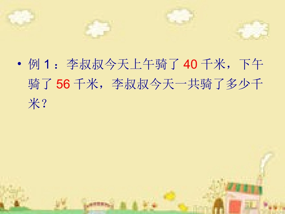 小学数学2011版本小学四年级教学PPT_第2页