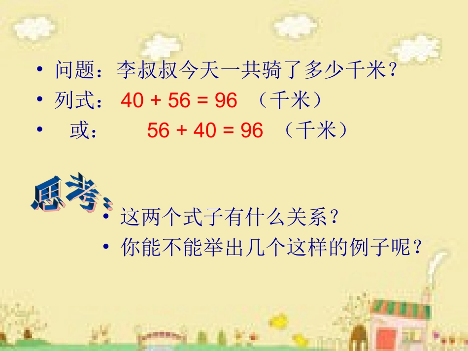 小学数学2011版本小学四年级教学PPT_第3页