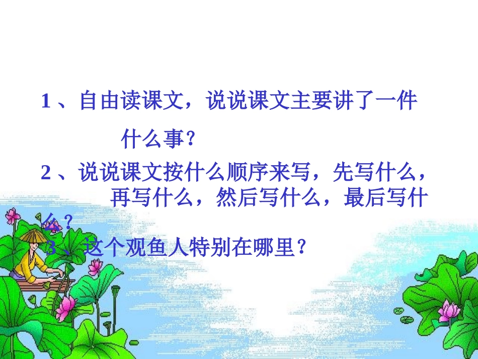 27鱼游到了纸上_第3页