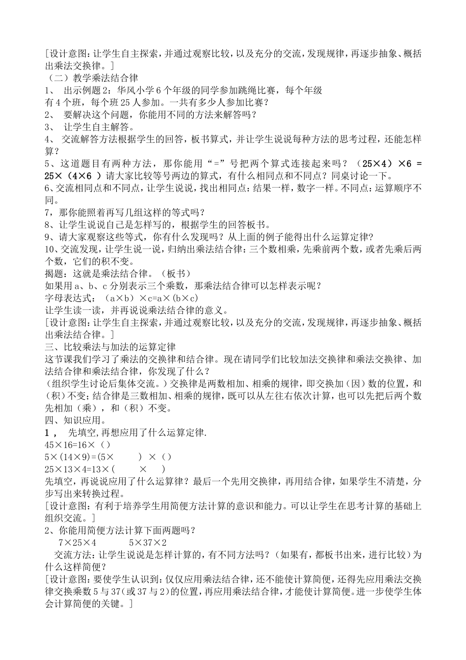 人教2011版小学数学四年级汉语乌苏市数学小学《乘法交换律和结合律》教学设计—齐越_第2页