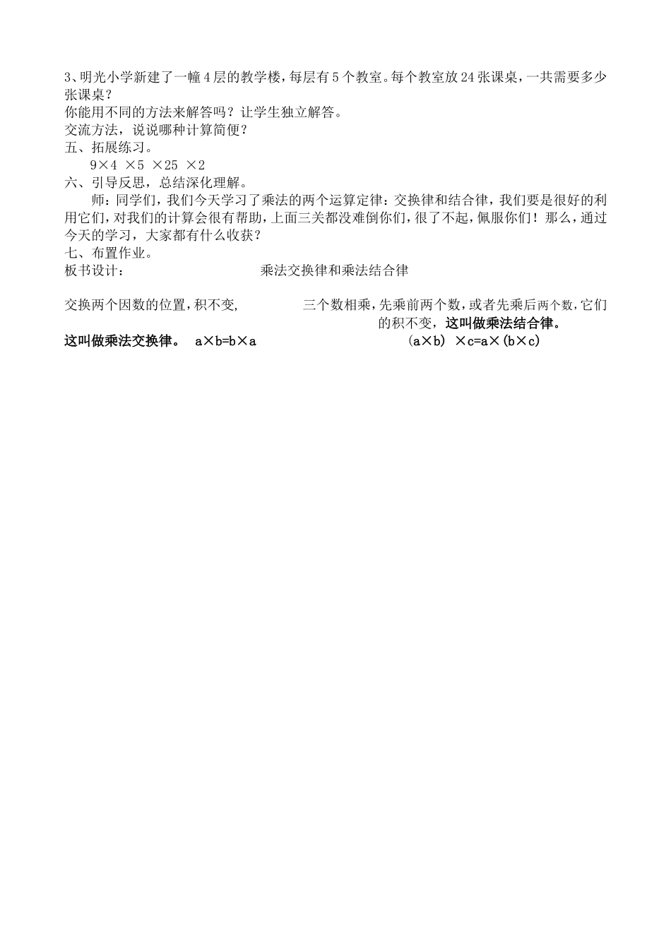 人教2011版小学数学四年级汉语乌苏市数学小学《乘法交换律和结合律》教学设计—齐越_第3页