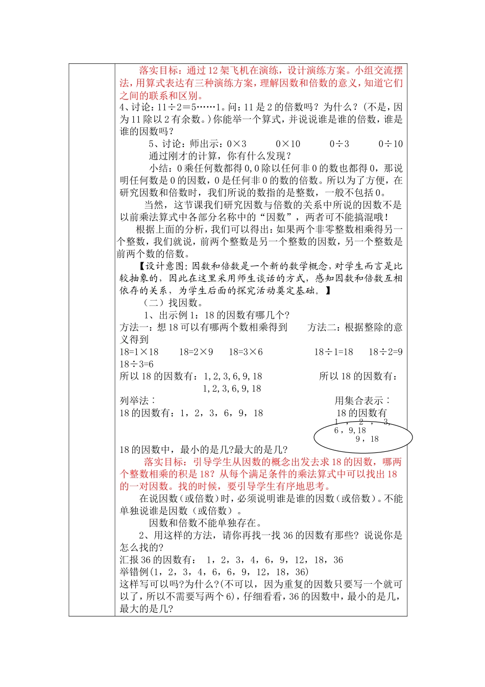 因数和倍数的教学设计_第2页