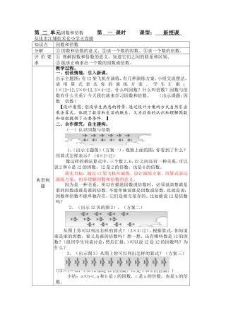 因数和倍数的教学设计