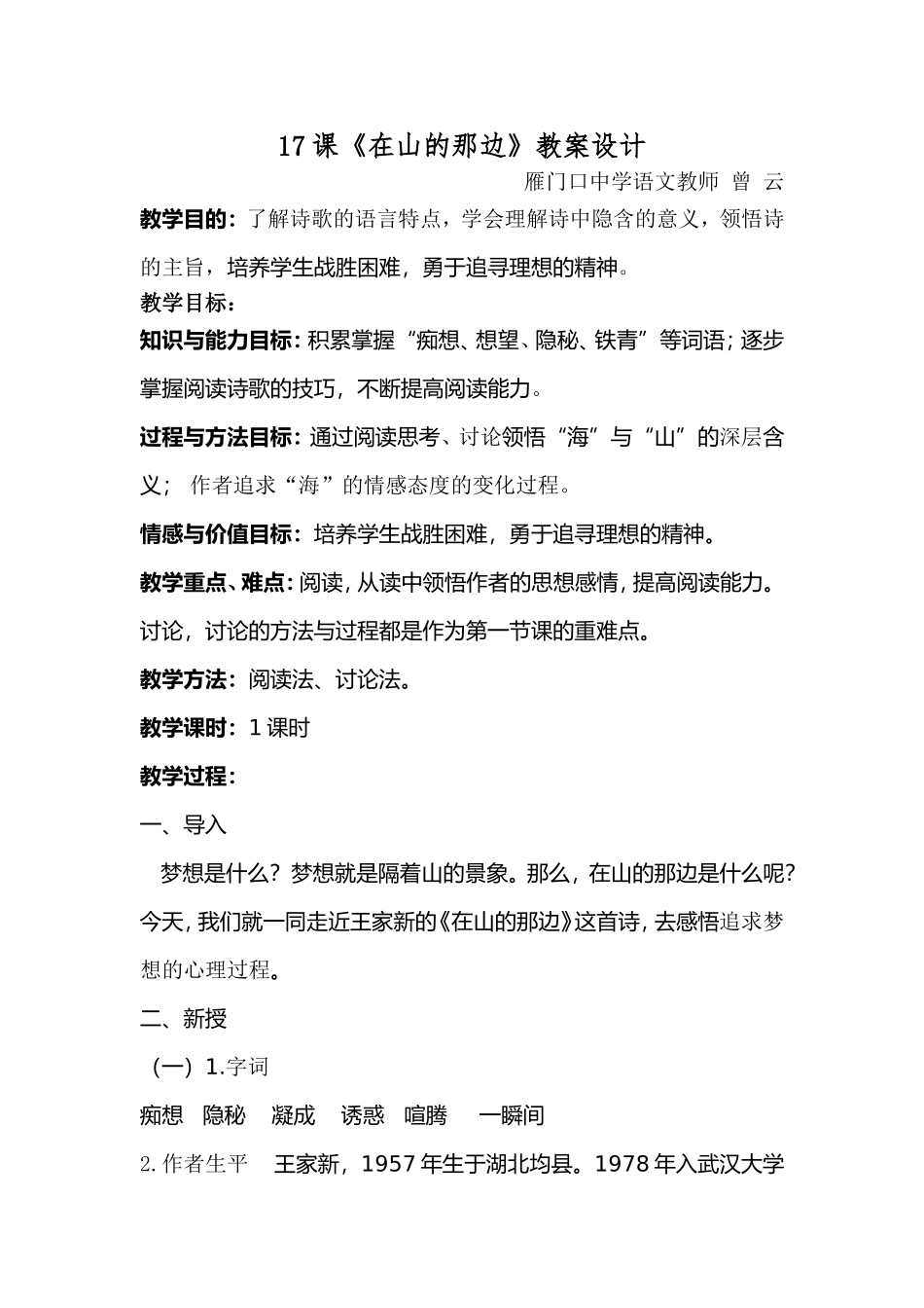 在山的那边教案_第1页