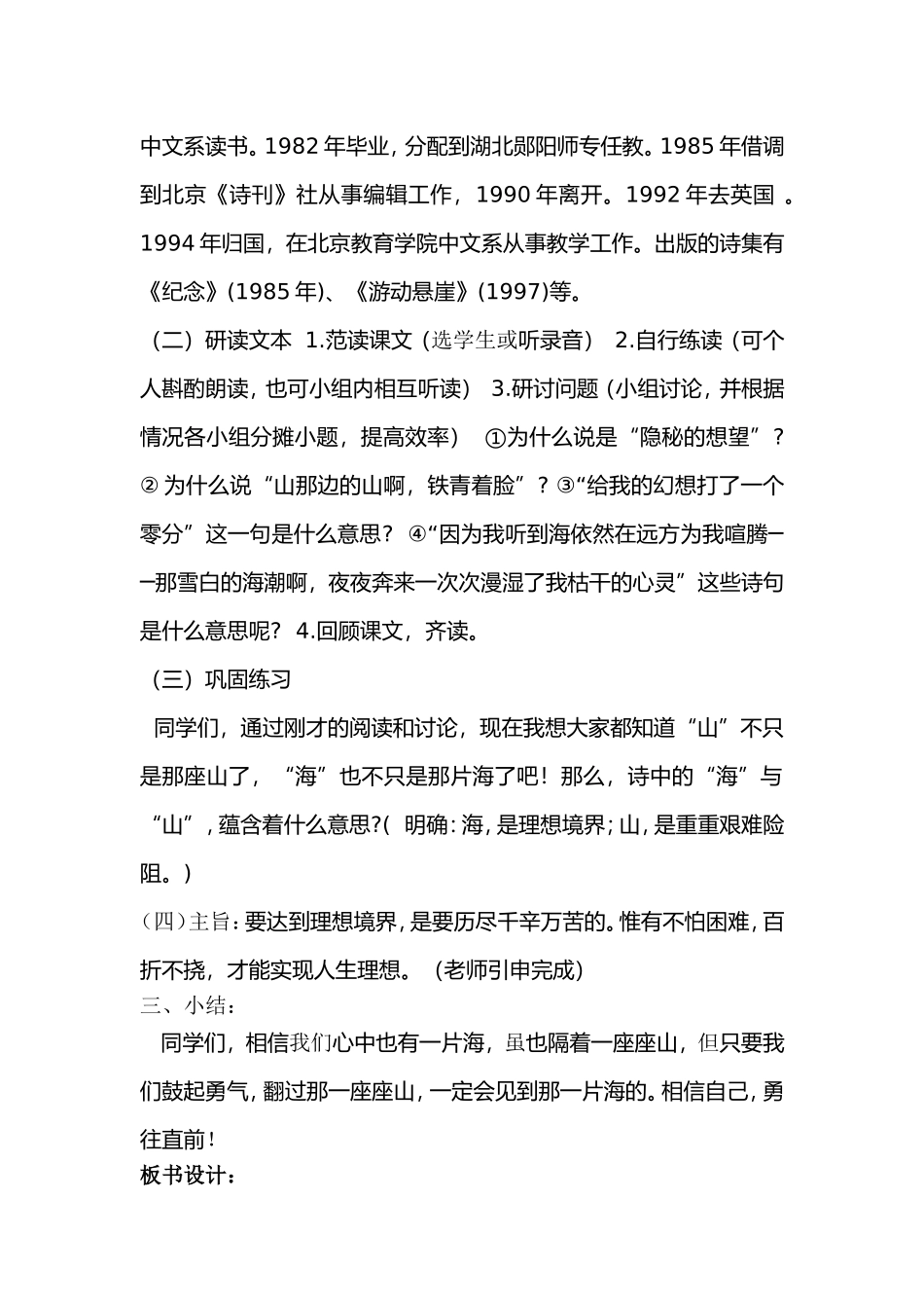 在山的那边教案_第2页