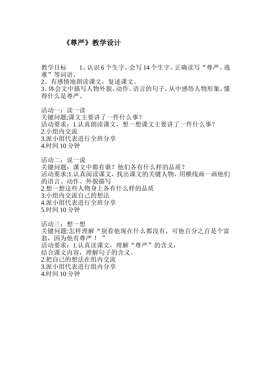 《尊严》教学设计_第1页