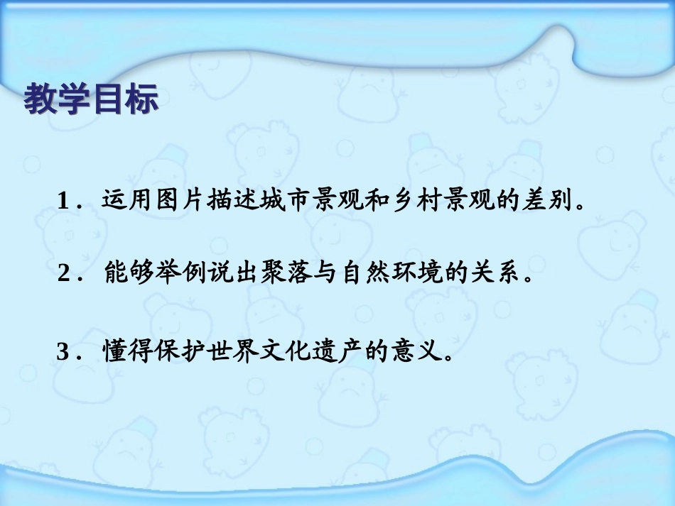 4.3人类的聚居地--聚落—营山涌泉小学_第2页