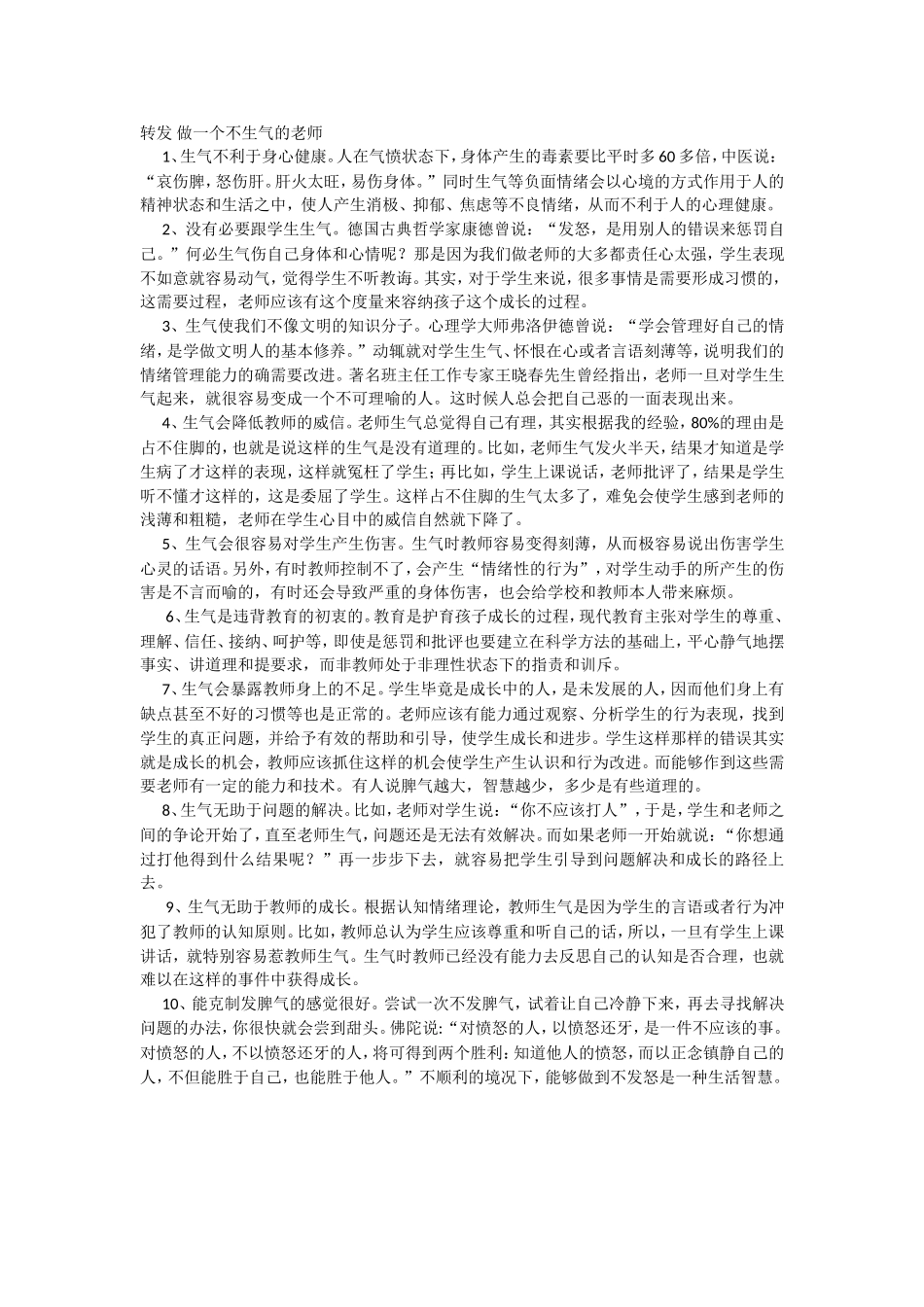 做一个不生气的老师_第1页