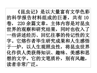 《意大利蟋蟀》课件