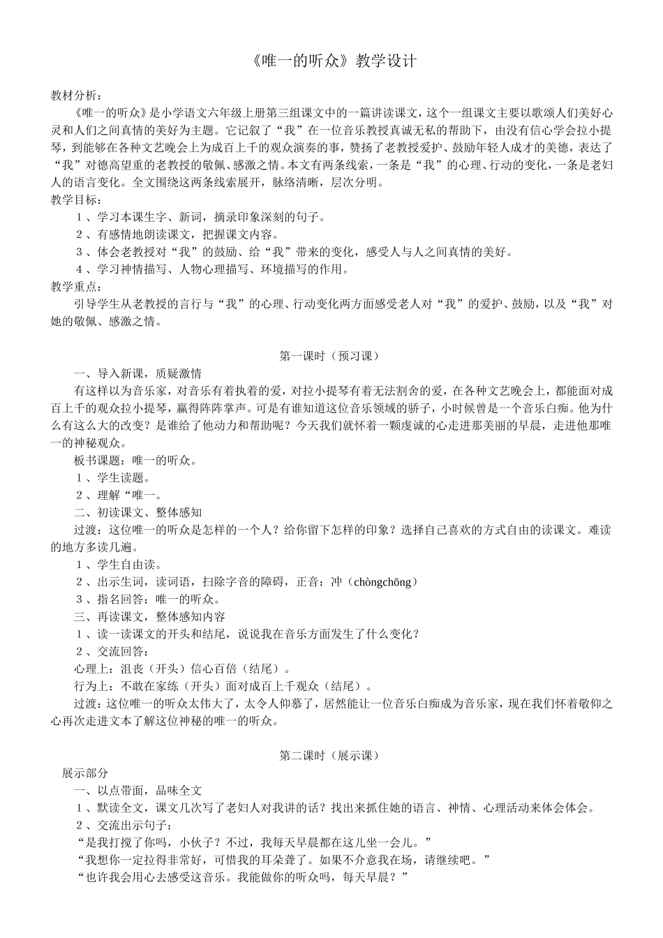 11唯一的听众_第1页