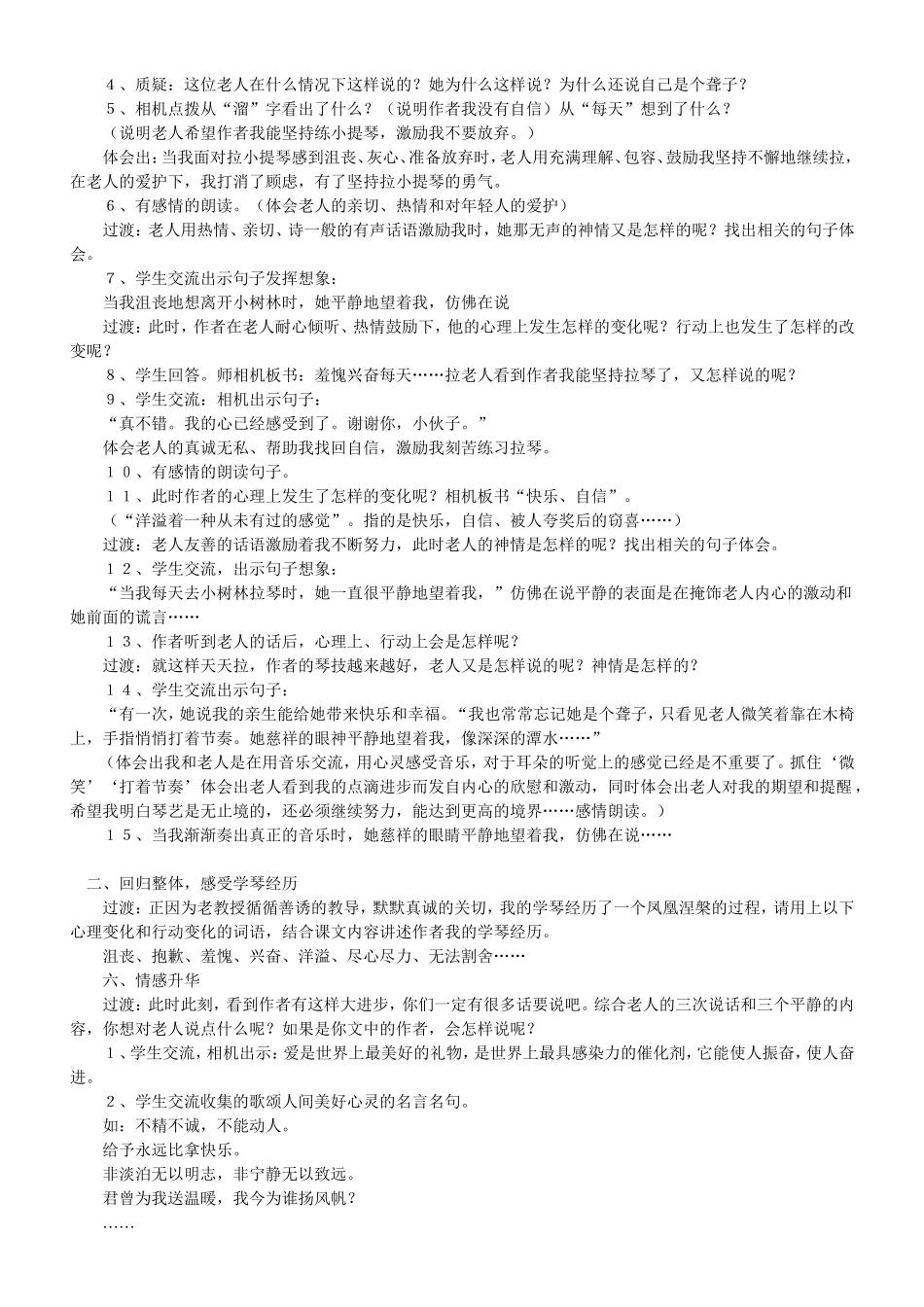11唯一的听众_第2页