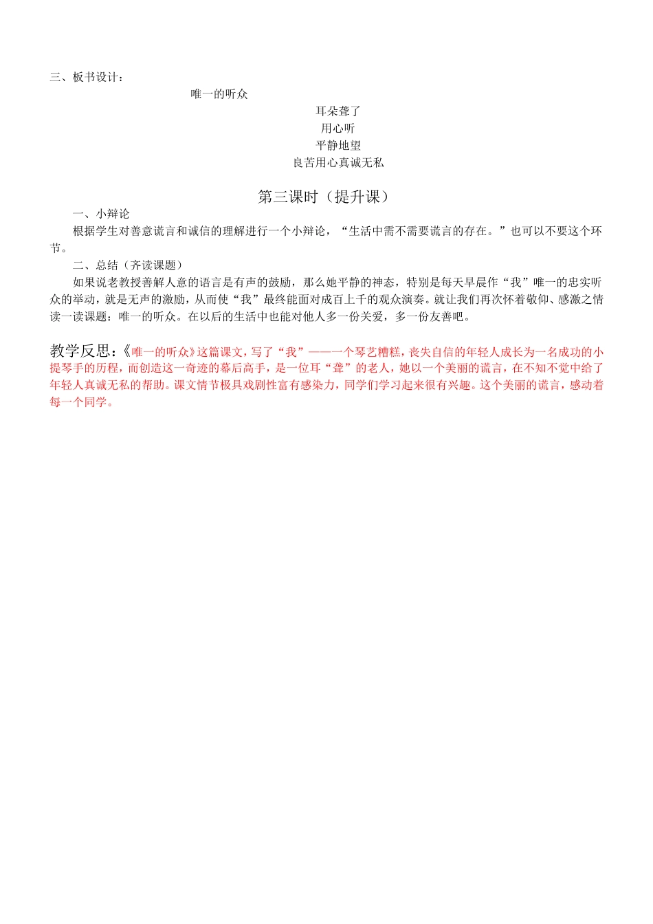 11唯一的听众_第3页