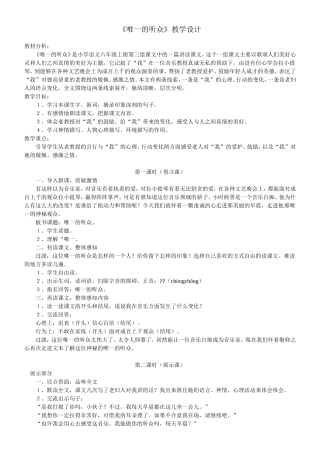 11唯一的听众