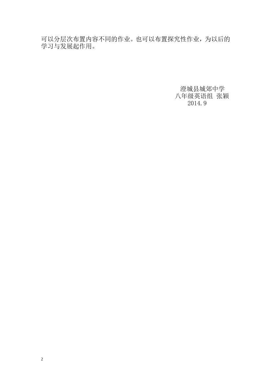 初中英语语法语言目标输入课型模式初探————张颖_第2页