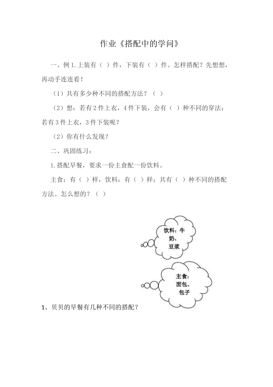 人教2011版小学数学三年级《搭配中的学问》作业_第1页