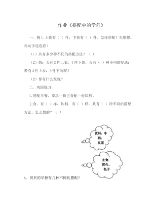 人教2011版小学数学三年级《搭配中的学问》作业