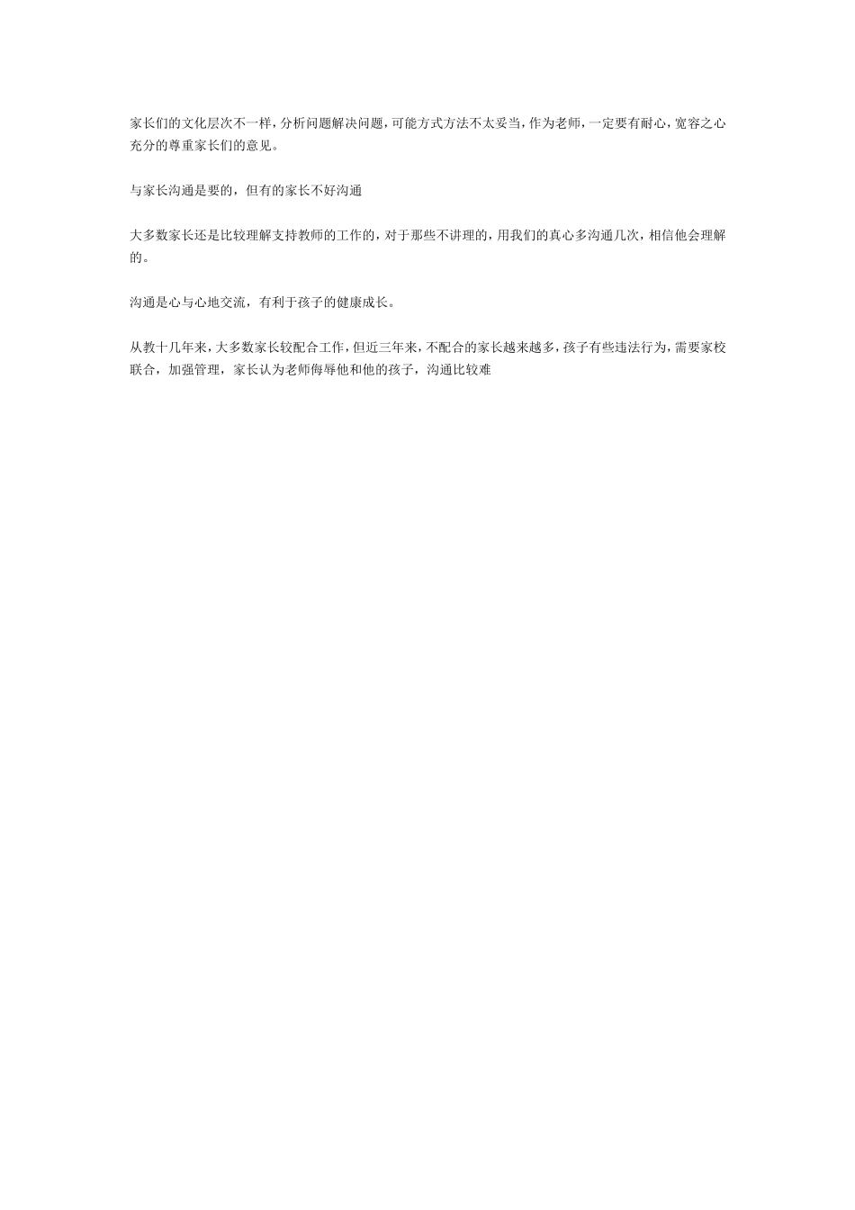 家长们的文化层次不一样_第1页