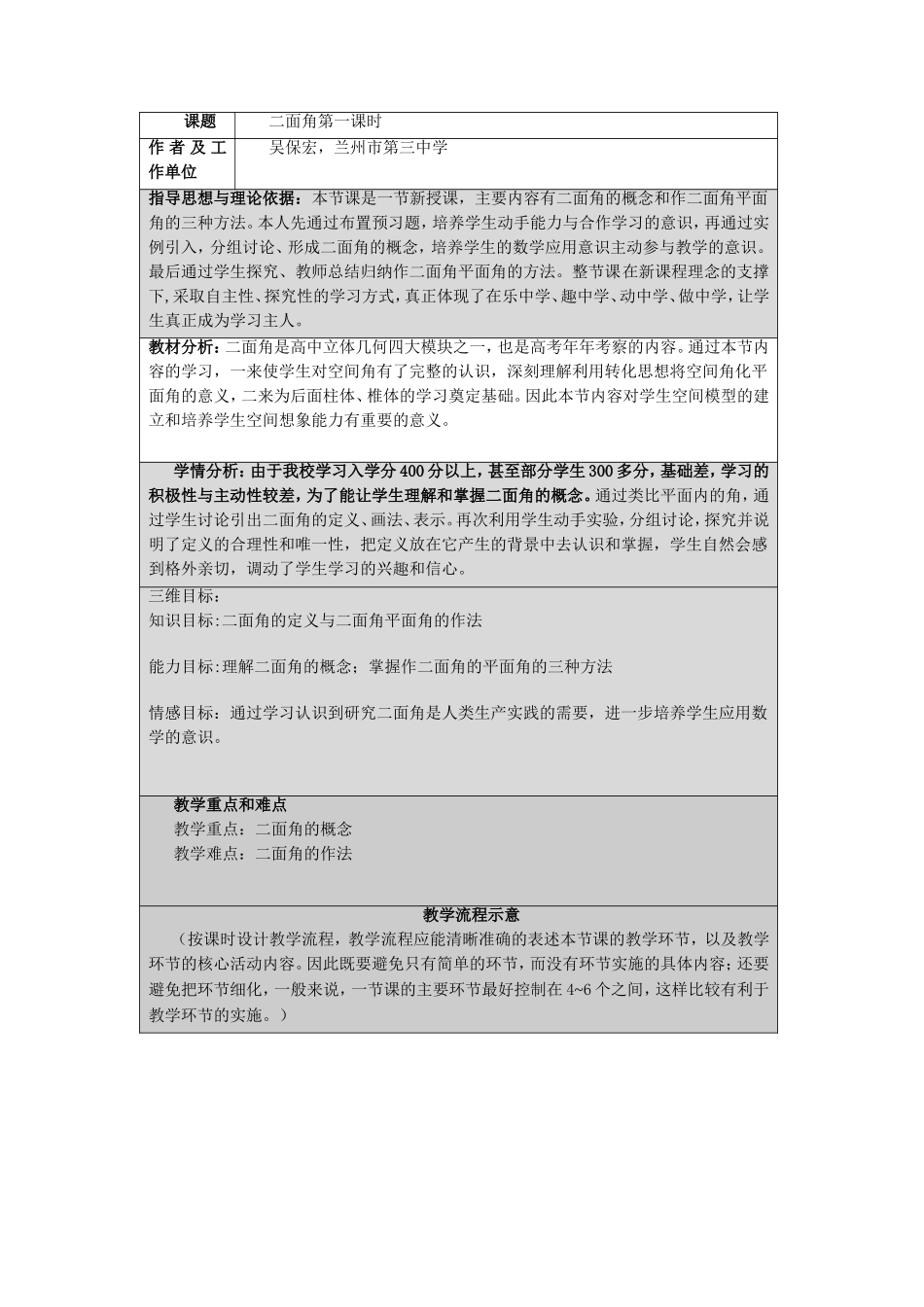吴保宏二面角教学设计_第1页