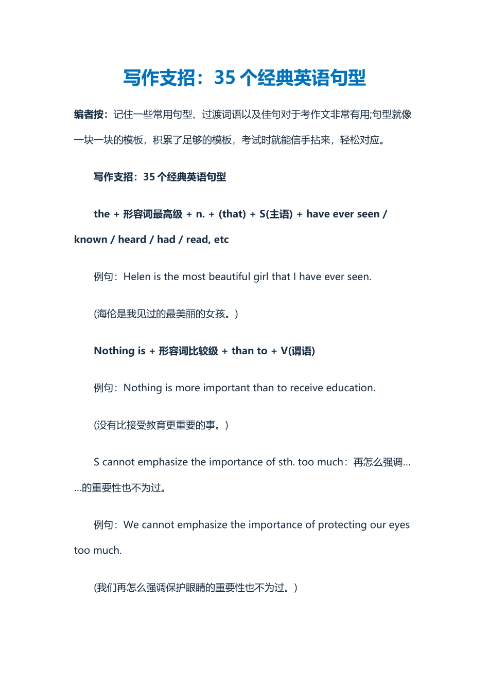 写作支招：35个经典英语句型_第1页