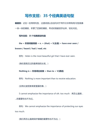 写作支招：35个经典英语句型