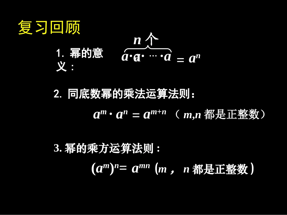 1.2--幂的乘方与积的乘方---第二课时_第2页