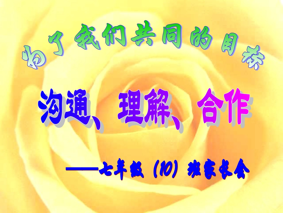 2014年11月29日家长会_第1页