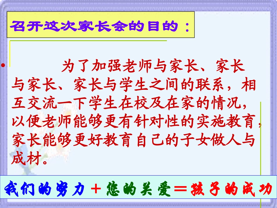 2014年11月29日家长会_第3页