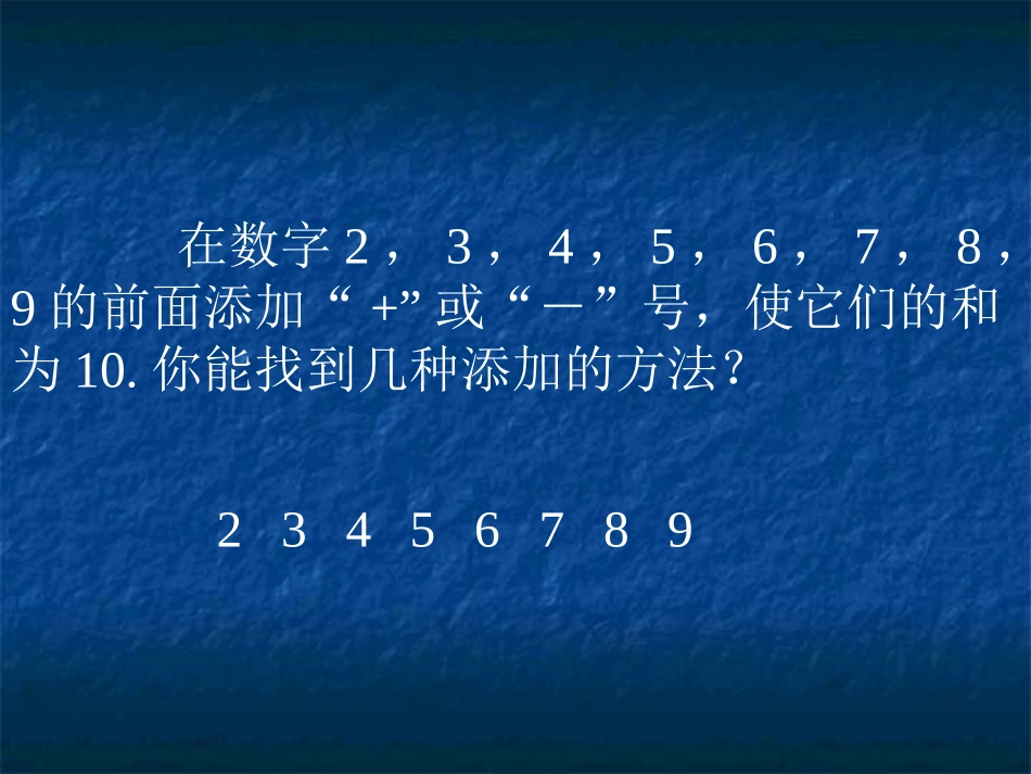 有理数的加减_第3页