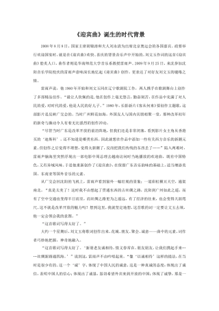 《迎宾曲》诞生的时代背景