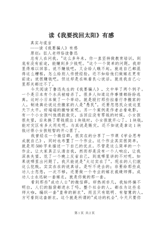读《我要找回太阳》有感
