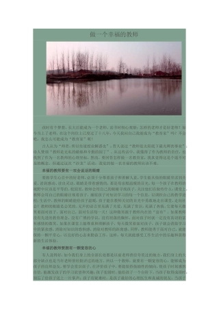 做一个幸福的教师