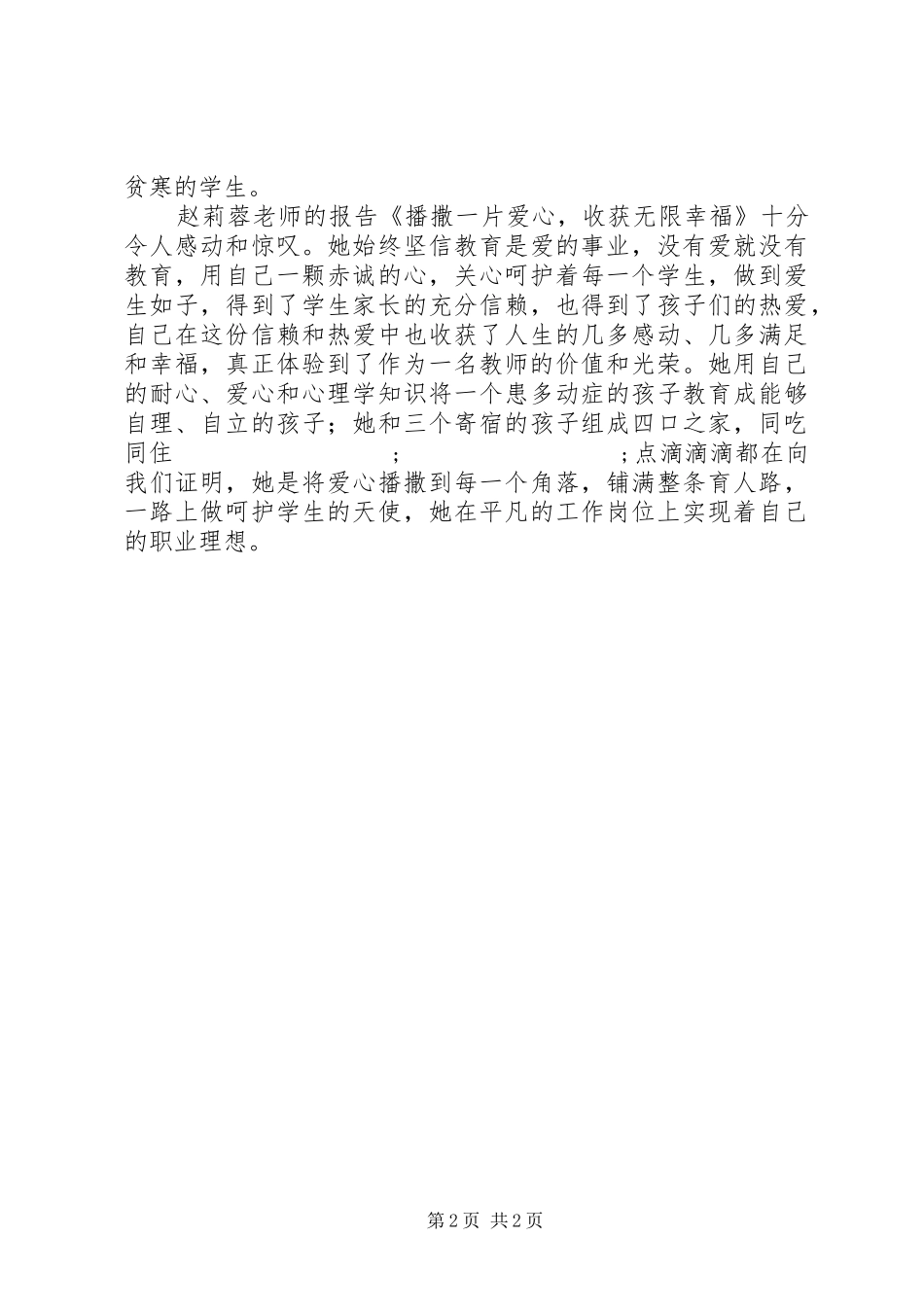 《师德报告》学习体会：平凡中寻不平凡，简单中求不简单_第2页