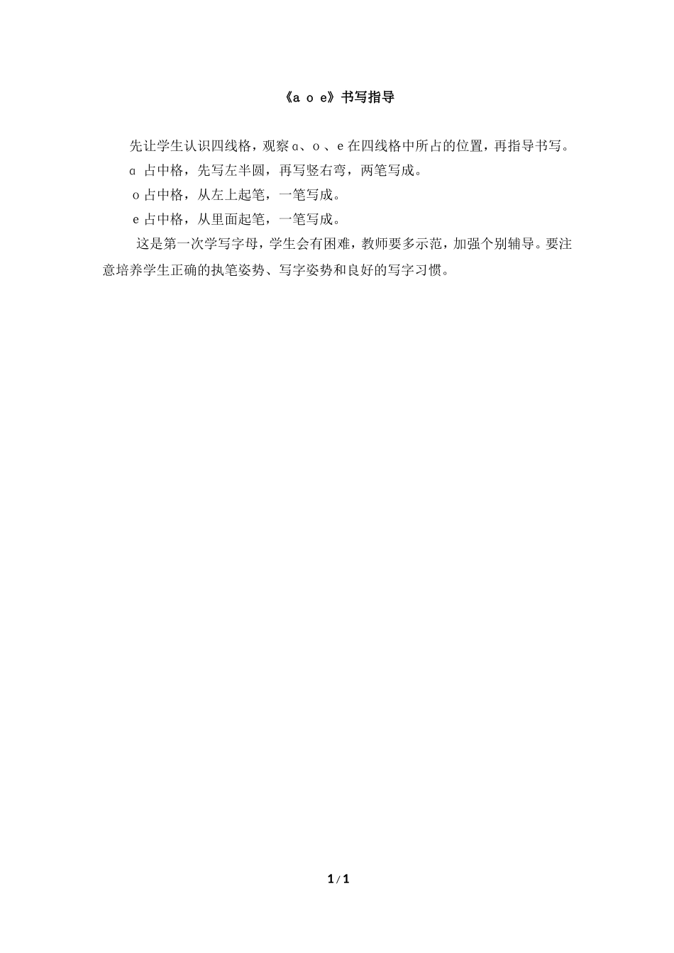 《a__o__e》书写指导_第1页