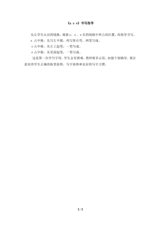 《a__o__e》书写指导