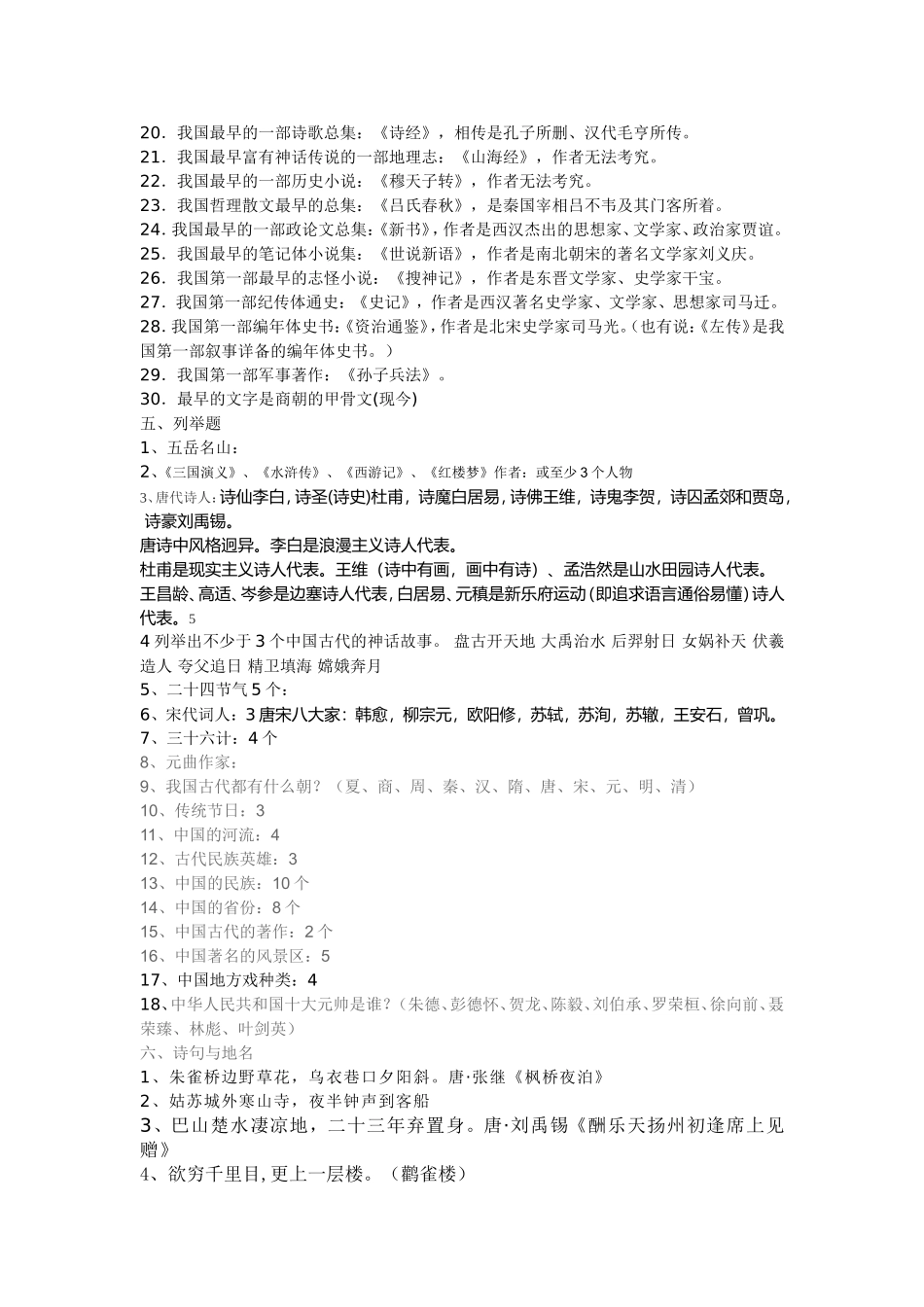 中国常识知识竞赛_第2页