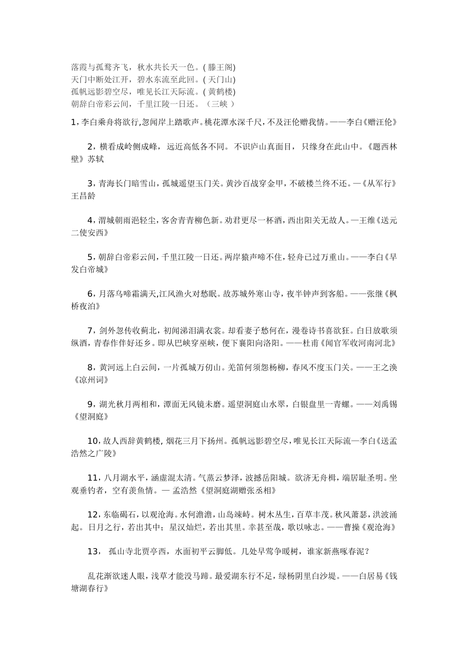 中国常识知识竞赛_第3页