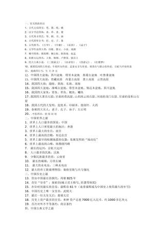 中国常识知识竞赛