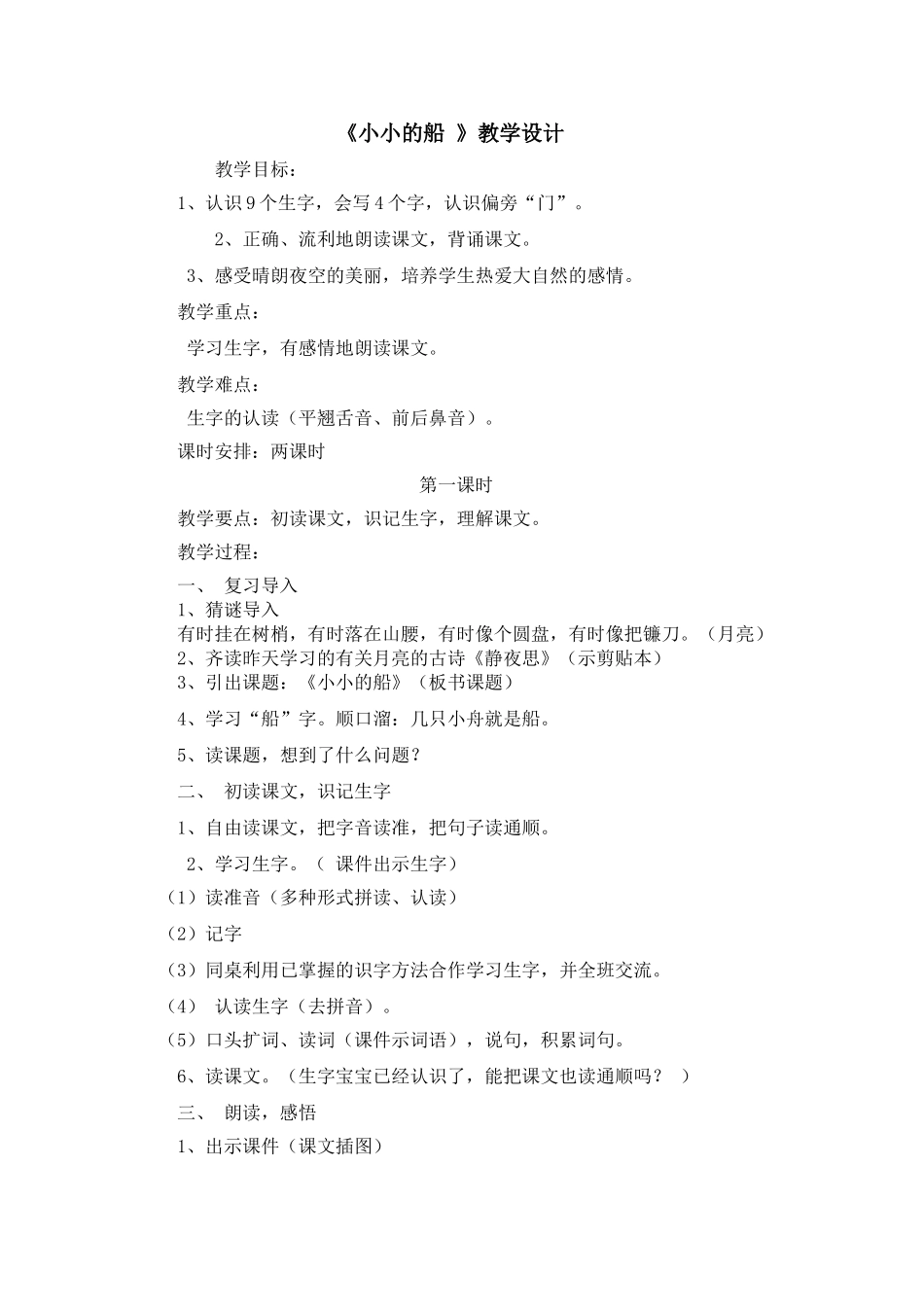 《小小的船》教学设计 (2)_第1页