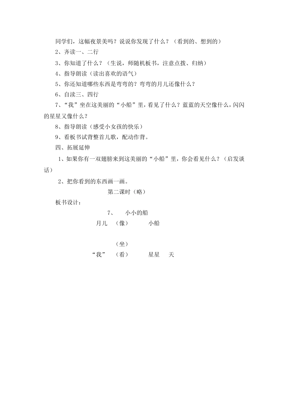 《小小的船》教学设计 (2)_第2页