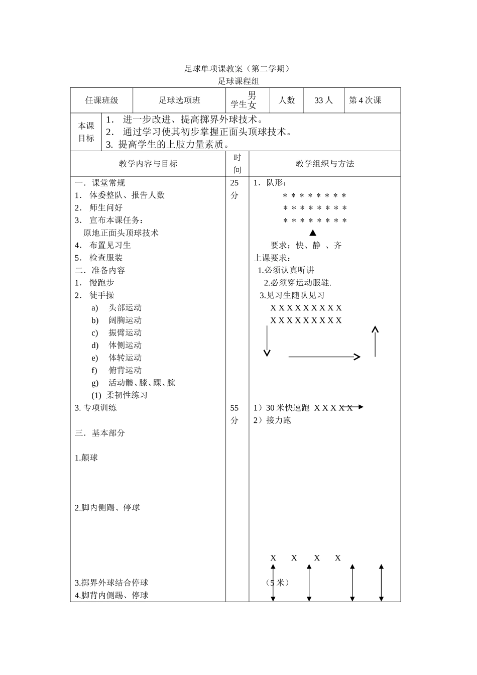 足球(18)_第1页