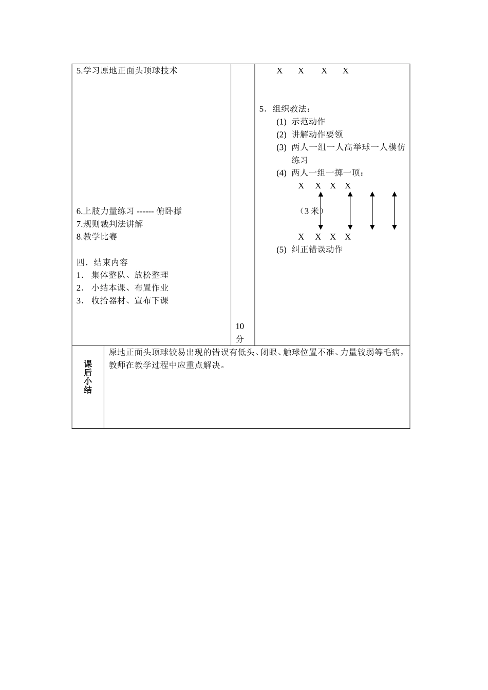 足球(18)_第2页
