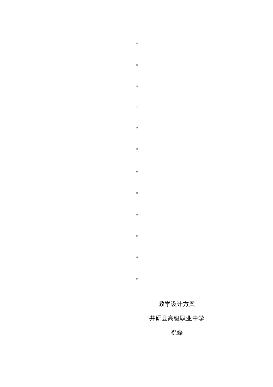 盘式制动器的维护教学设计_第1页