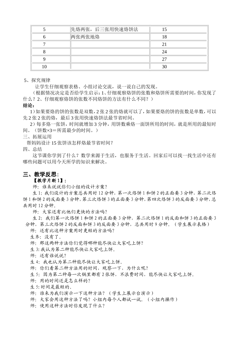 唐超《烙饼问题》教学设计和案例反思_第3页