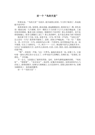好一个“鸟的天堂”