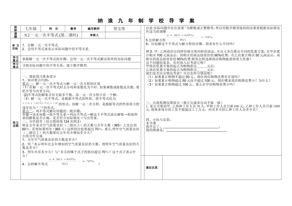 9.2-一元一次不等式(第二课时)_第1页