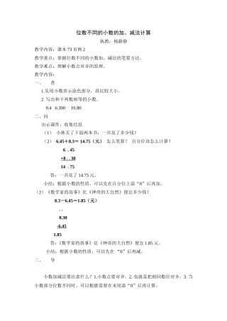 人教2011版小学数学四年级位数不同的小数的加、减法计算