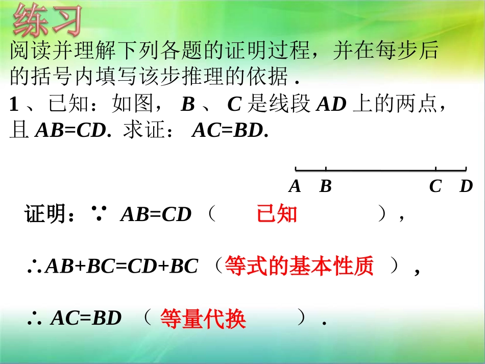 练习-什么是几何证明_第1页
