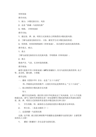 举杯祝福案例